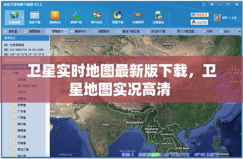 衛(wèi)星實(shí)時(shí)地圖最新版下載，衛(wèi)星地圖實(shí)況高清 