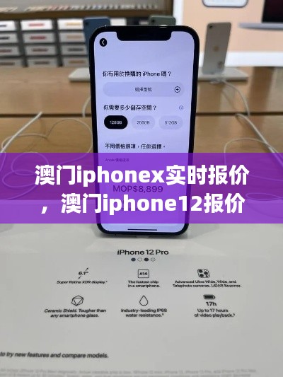 澳門iphonex實時報價，澳門iphone12報價 