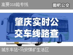 肇慶實時公交車線路查詢，肇慶公交車路線時間表 