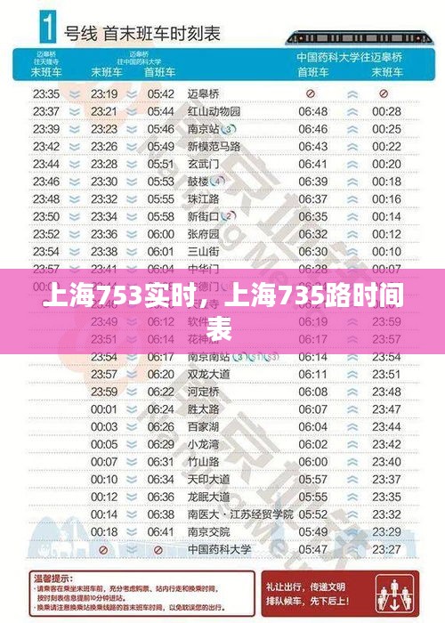 上海753實時，上海735路時間表 