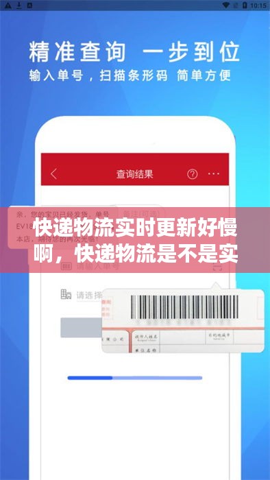 快遞物流實(shí)時(shí)更新好慢啊，快遞物流是不是實(shí)時(shí)更新的 