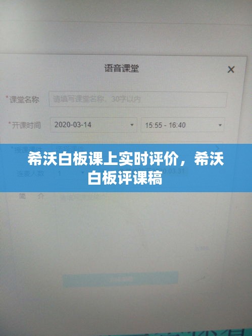 希沃白板課上實(shí)時(shí)評(píng)價(jià)，希沃白板評(píng)課稿 