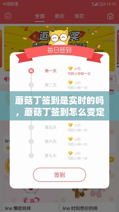 蘑菇丁簽到是實(shí)時(shí)的嗎，蘑菇丁簽到怎么變定位 