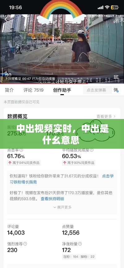 中出視頻實時，中出是什幺意思 