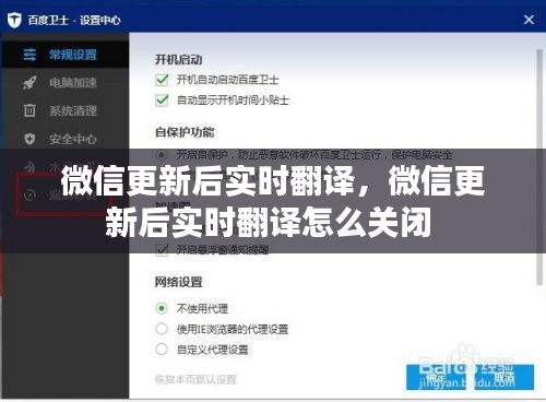 微信更新后實時翻譯，微信更新后實時翻譯怎么關(guān)閉 