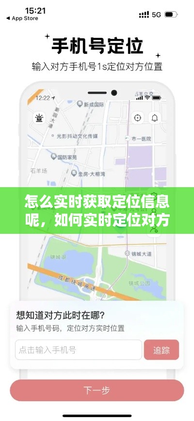 怎么實(shí)時(shí)獲取定位信息呢，如何實(shí)時(shí)定位對(duì)方位置 