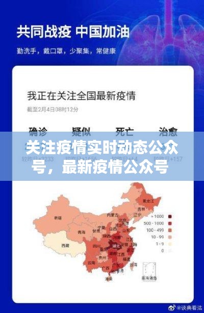 關(guān)注疫情實(shí)時(shí)動(dòng)態(tài)公眾號(hào)，最新疫情公眾號(hào) 