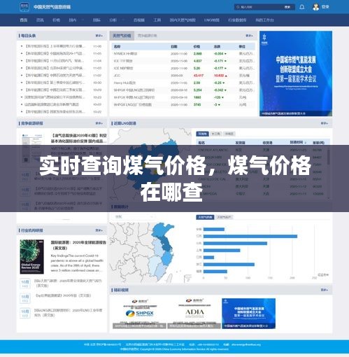 實時查詢煤氣價格，煤氣價格在哪查 