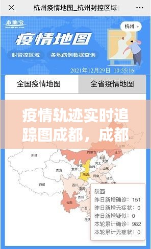 疫情軌跡實(shí)時(shí)追蹤圖成都，成都疫情行程追蹤 