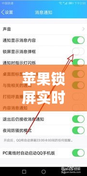 蘋果鎖屏實時軟件關(guān)閉，如何關(guān)閉蘋果手機鎖屏時間顯示 