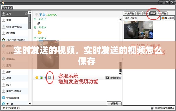 實(shí)時(shí)發(fā)送的視頻，實(shí)時(shí)發(fā)送的視頻怎么保存 
