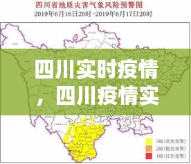 四川實時疫情，四川疫情實況 