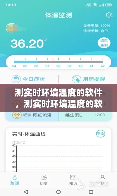 測實時環(huán)境溫度的軟件，測實時環(huán)境溫度的軟件下載 