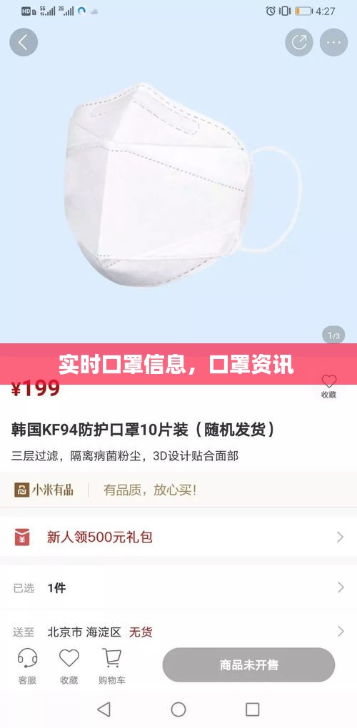 實(shí)時(shí)口罩信息，口罩資訊 