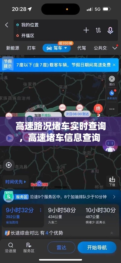 高速路況堵車實時查詢，高速堵車信息查詢 