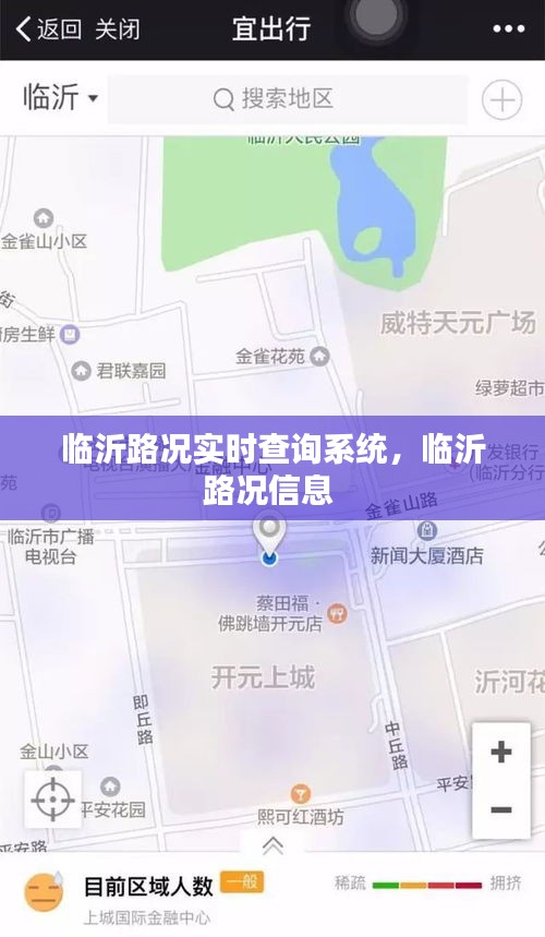 臨沂路況實(shí)時(shí)查詢系統(tǒng)，臨沂路況信息 