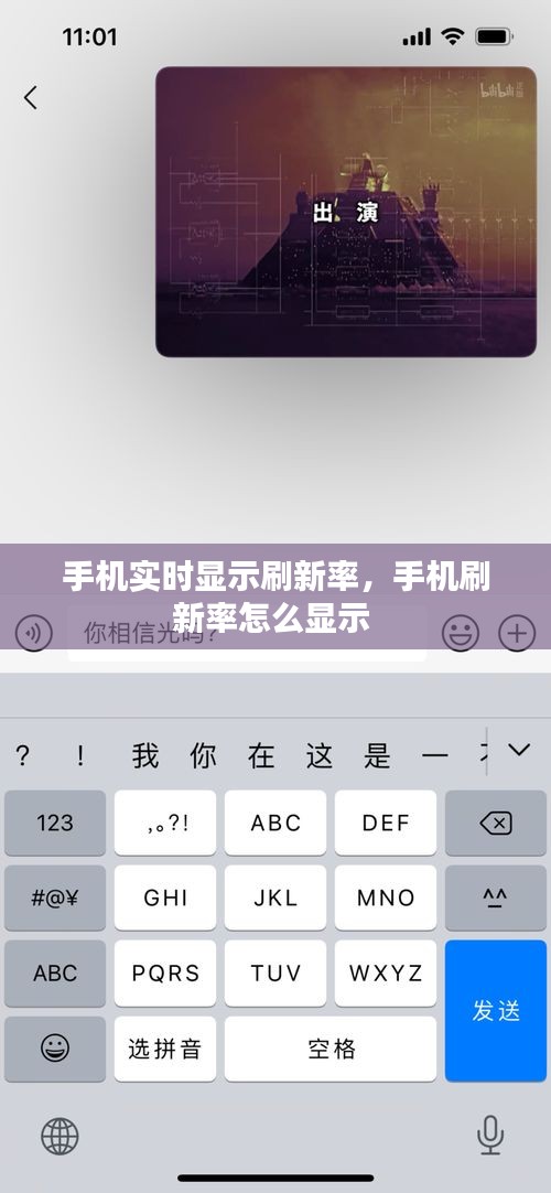 手機實時顯示刷新率，手機刷新率怎么顯示 