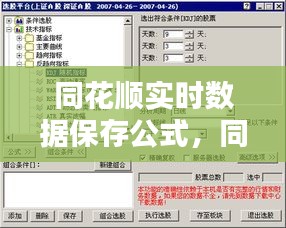 同花順實時數據保存公式，同花順如何保留裸k 