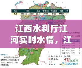 江西水利廳江河實時水情，江西省水文實時水情 