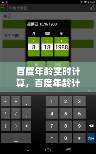 百度年齡實時計算，百度年齡計算器在線使用 