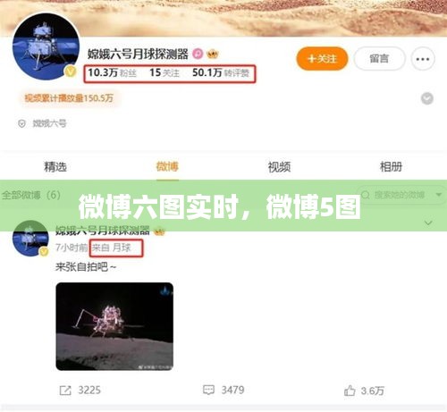 微博六圖實(shí)時(shí)，微博5圖 