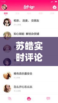 蘇皓實(shí)時(shí)評(píng)論最新消息，蘇皓是哪部小說的人物 