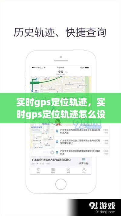 實(shí)時gps定位軌跡，實(shí)時gps定位軌跡怎么設(shè)置 