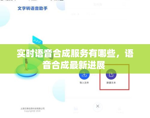 實時語音合成服務(wù)有哪些，語音合成最新進展 
