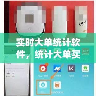 實(shí)時(shí)大單統(tǒng)計(jì)軟件，統(tǒng)計(jì)大單買賣軟件 