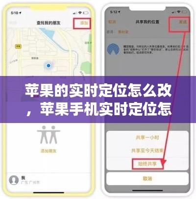 蘋果的實(shí)時(shí)定位怎么改，蘋果手機(jī)實(shí)時(shí)定位怎么改 