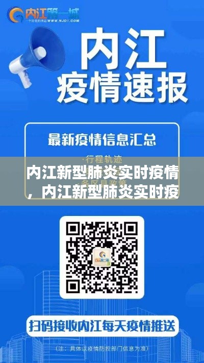 內(nèi)江新型肺炎實(shí)時(shí)疫情，內(nèi)江新型肺炎實(shí)時(shí)疫情最新消息 