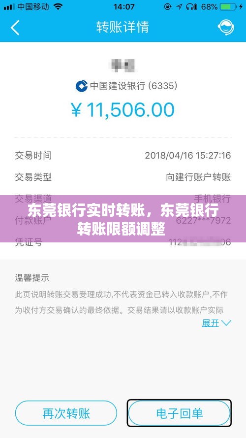 東莞銀行實(shí)時(shí)轉(zhuǎn)賬，東莞銀行轉(zhuǎn)賬限額調(diào)整 