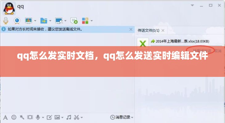 qq怎么發(fā)實(shí)時(shí)文檔，qq怎么發(fā)送實(shí)時(shí)編輯文件 
