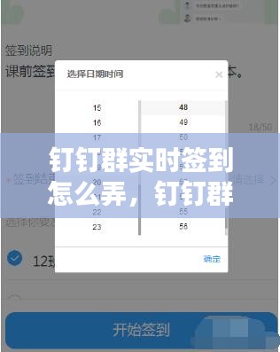 釘釘群實(shí)時(shí)簽到怎么弄，釘釘群群簽到怎么設(shè)置 