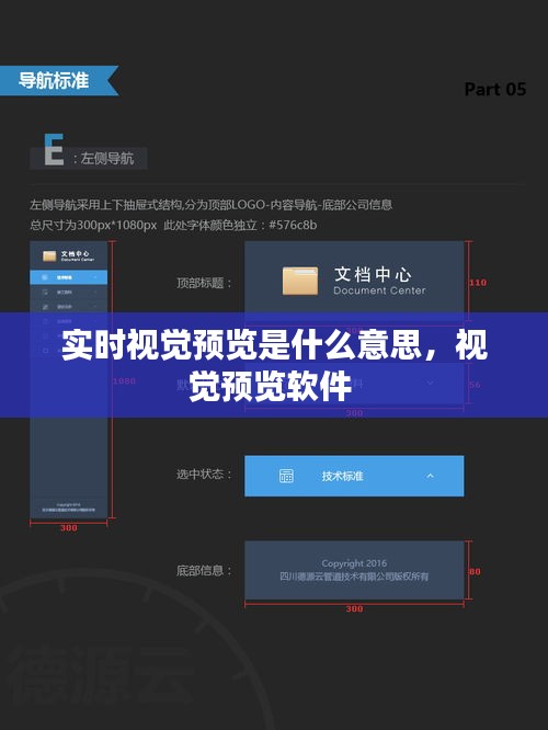 實時視覺預覽是什么意思，視覺預覽軟件 