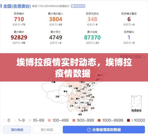 埃博拉疫情實時動態(tài)，埃博拉疫情數(shù)據(jù) 