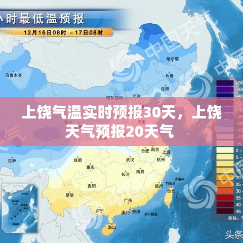 上饒氣溫實(shí)時(shí)預(yù)報(bào)30天，上饒?zhí)鞖忸A(yù)報(bào)20天氣 
