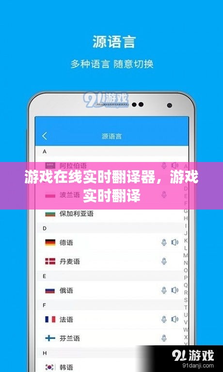 游戲在線實(shí)時翻譯器，游戲 實(shí)時翻譯 