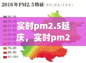 實時pm2.5延慶，實時pm2.5北京 