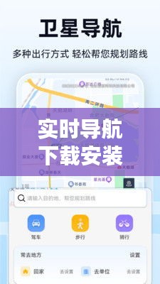 實時導(dǎo)航下載安裝，實時導(dǎo)航下載安裝 