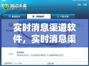 實(shí)時消息渠道軟件，實(shí)時消息渠道軟件有哪些 