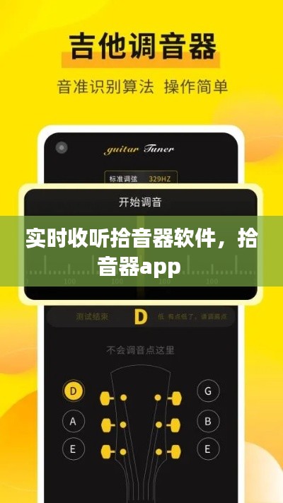 實(shí)時(shí)收聽拾音器軟件，拾音器app 