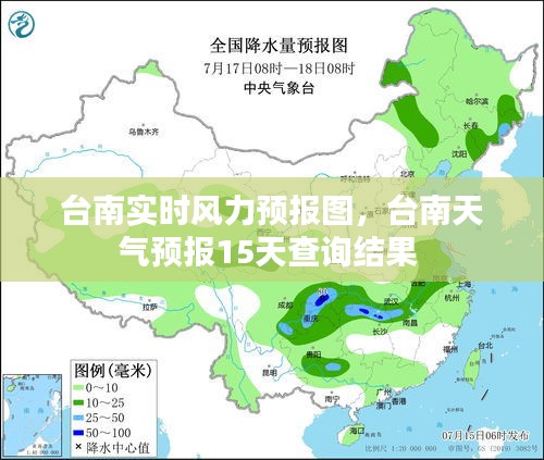 臺南實時風力預報圖，臺南天氣預報15天查詢結果 