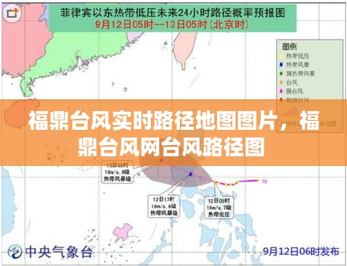 福鼎臺風(fēng)實時路徑地圖圖片，福鼎臺風(fēng)網(wǎng)臺風(fēng)路徑圖 