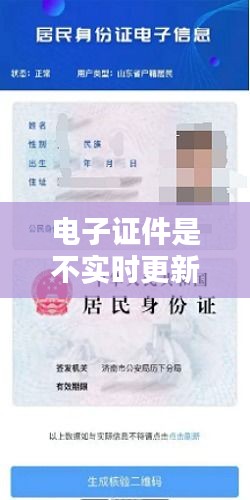 電子證件是不實(shí)時更新的，電子證件過期怎么辦 