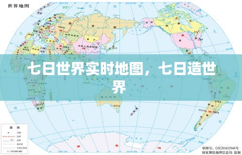 七日世界實(shí)時(shí)地圖，七日造世界 