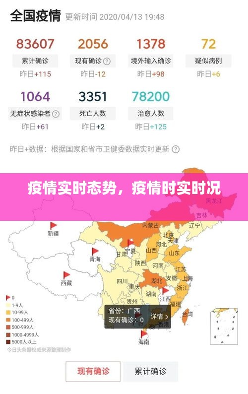 疫情實(shí)時(shí)態(tài)勢，疫情時(shí)實(shí)時(shí)況 