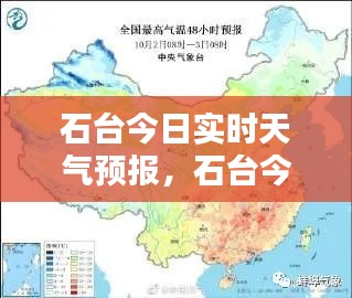 石臺今日實時天氣預(yù)報，石臺今天天氣 