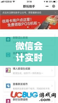 微信會計(jì)實(shí)時新聞，微信會計(jì)實(shí)時新聞在哪里看 