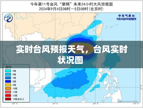 實時臺風(fēng)預(yù)報天氣，臺風(fēng)實時狀況圖 
